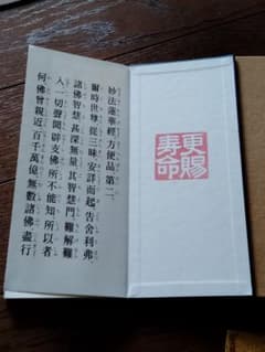 非売品 勤行要典 金織布経本【健康長寿】【更賜寿命】 池田大作 創価