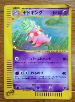 ポケモンカード ヤドキング 拡張パック第3弾 海からの風 053/087