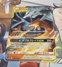 レシラム＆リザードンGX RR SM10 ダブルブレイズ 007/095 - メルカリ