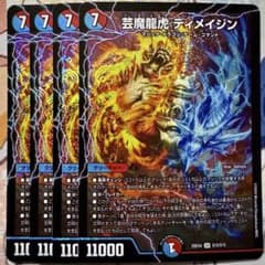 デュエマ SR 芸魔龍虎 ディメイジン 4枚 芸魔龍虎ディメイジン - メルカリ