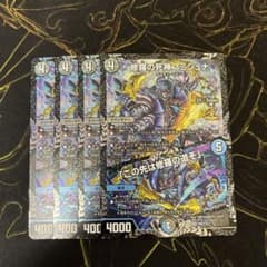 デュエマ 修羅の死神フミシュナ/「この先は修羅の道ぞ」 csプロモ 4枚