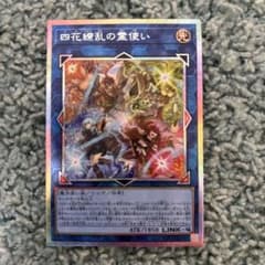 遊戯王 四花繚乱の霊使い プリシク - メルカリ