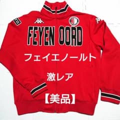 フェイエノールト ジャージ トラックジャケット ユニフォーム 上田綺世