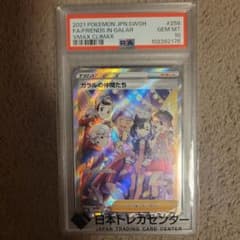 PSA10】ガラルの仲間たち SR S8b VMAXクライマックス - メルカリ