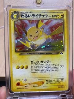 良品】旧裏 ポケカ わるいライチュウ キラ ホロ no.026 - メルカリ