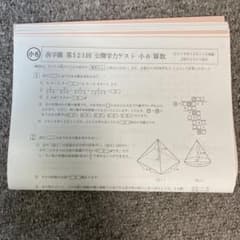 浜学園 小6算数 公開学力テスト 過去問 2017年 1年分 中学受験 - メルカリ