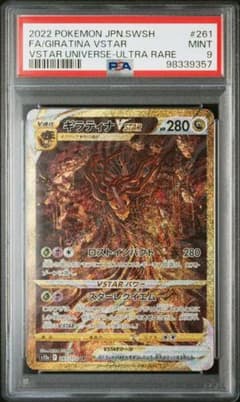 PSA 9】ギラティナ VSTAR UR #261 VSTAR ユニバース - メルカリ