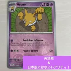 スリーパー 英語版 リバースホロ (Hypno) - メルカリ