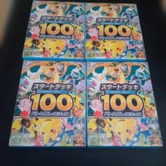 スタートデッキ100 未開封 4個セット ポケモンカード - メルカリ