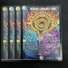 真気楼と誠偽感の決断 パーフェクトペテンシー 4枚 - メルカリ