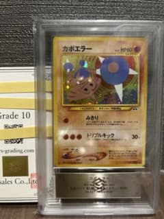 ARS10】カポエラー 旧裏 遺跡をこえて 鑑定書付 - メルカリ