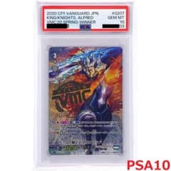 PSA10】 VMC2020 Spring 協賛大会 優勝 騎士王アルフレッド - メルカリ