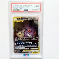 PSA10】ゲンガー＆ミミッキュGX SA SM9 タッグボルト103/095 - メルカリ