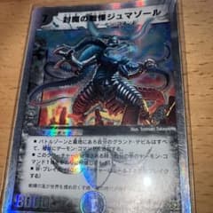 封魔の戦慄ジュマゾール - メルカリ