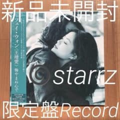 王菲 Faye Wong フェイ・ウォン 愛やまぬ心で 限定盤LPレコード 4