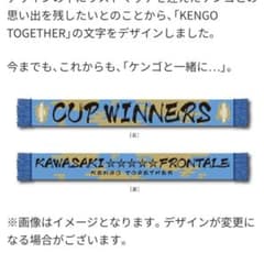 新品未使用)川崎フロンターレ 2020天皇杯優勝記念 ニットマフラー