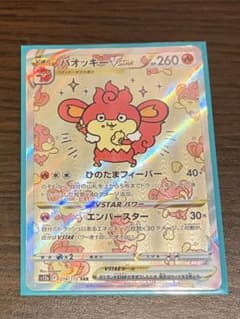 バオッキー Vstar 美品 - メルカリ