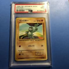 ワンリキー PSA9 初版 マークなし 旧裏 - メルカリ