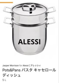 Alessi Pots&Pan パスタ キャセロール 5L - メルカリ