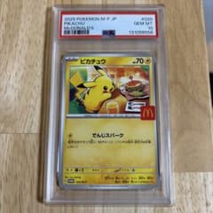 2025 ポケモン ピカチュウ #020 マクドナルドPSA10 - メルカリ