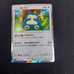 カビゴン R SM10 ダブルブレイズ 076/095 - メルカリ