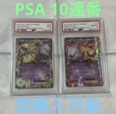 PSA10】ミュウツーEX プロモ 190/XY-P ポケモンカード 191 - メルカリ