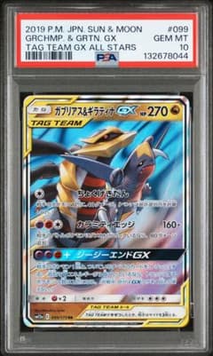 PSA10】ガブリアス&ギラティナGX RR SM12a TAG TEAM G - メルカリ