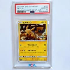 PSA10】ピカチュウ ミュウツーの逆襲 367/SM-P プロモ - メルカリ