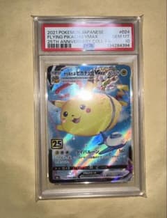 そらをとぶピカチュウVMAX RRR S8a 25th ANNIVERSARY… - メルカリ