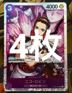 ワンピース カードゲーム ニコ・ロビン 4枚セット - メルカリ
