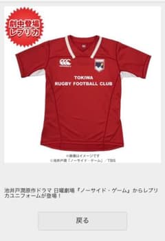 ノーサイドゲーム トキワ自動車 アストロズ ジャージ レプリカ