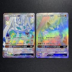 ポケカ ジガルデGX SSR HR 1枚ずつ SM6 SM8b - メルカリ