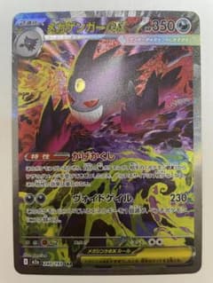 メガゲンガーex SAR M2a メガドリームex 240/193 - メルカリ