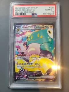 PSA10 ナンジャモのハラバリーex SAR バトルパートナーズ125/100