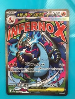 メガリザードンX ex 360 HP - メルカリ