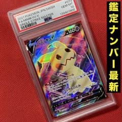 PSA10 ミミッキュV 073/070 SR ポケモンカード - メルカリ