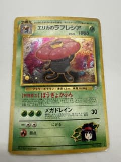 エリカのラフレシア ☆ 旧裏 - メルカリ