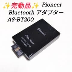 ✨完動品✨パイオニア Bluetooth アダプター AS-BT200 - メルカリ