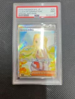 センタリング、状態良好】リーリエの決心 sar psa9 ポケモンカード