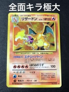 全面キラ極大】 ポケモンカード 旧裏 かえん リザードン 管理No.0093