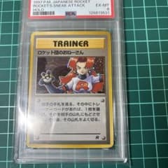 PSA6】 ロケット団のおねーさん ☆ : 旧裏 [PMCG4]ロケット団 - メルカリ