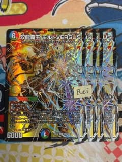 4枚 双龍覇王 モルトVERSUS モルトバーサス ドリームレア 5 - メルカリ