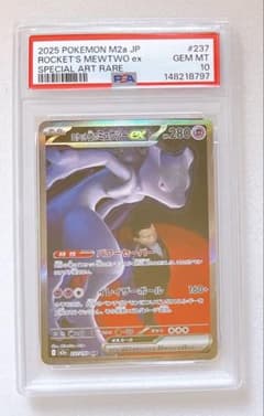 20) PSA10 ロケット団の ミュウツー ex sar 237/193 - メルカリ