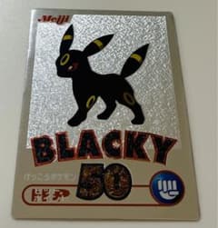 希少 Meiji ポケモン ゲットカード銀 ブラッキー - メルカリ