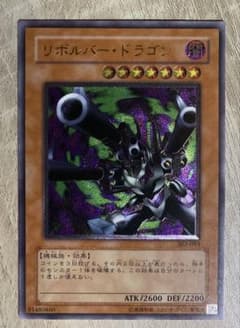 リボルバードラゴン レリーフ 遊戯王 - メルカリ