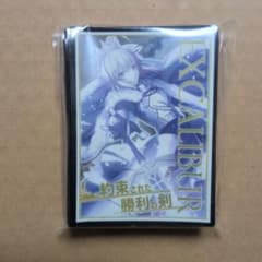 Fate FGO アルトリアペンドラゴン セイバー 混沌の女神様 スリーブ