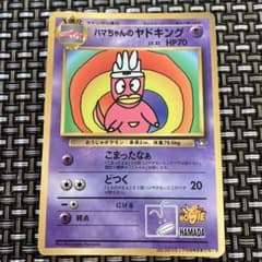 ポケモンカードゲーム旧裏ハマちゃんのヤドキング - メルカリ