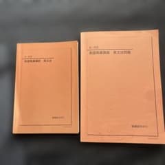 新品 鉄緑会高1英語発展講座英文法テキスト・問題集セット(2022