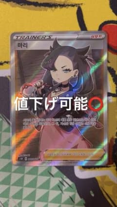 ポケモンカード マリィ SR シールド 韓国版 - メルカリ
