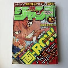 週刊少年ジャンプ1998年1号 - メルカリ